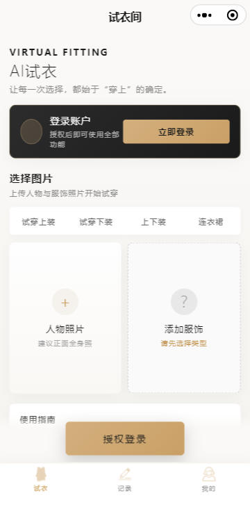 AI试衣间 - 试衣页面