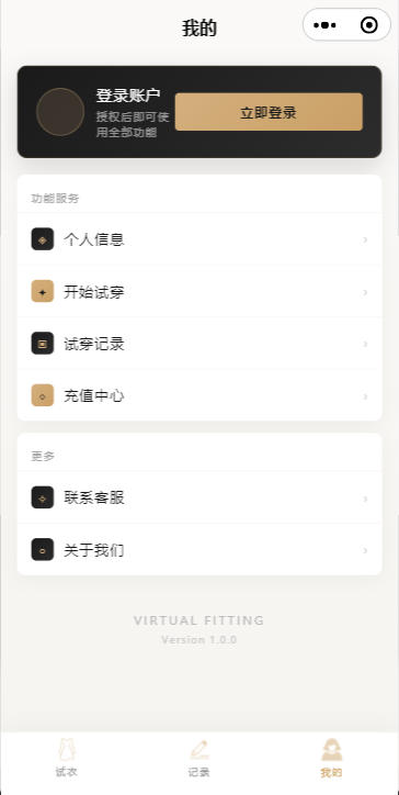AI试衣间 - 个人中心